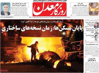 روزنامه روزگار معدن