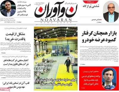 روزنامه نوآوران