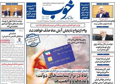 روزنامه خوب