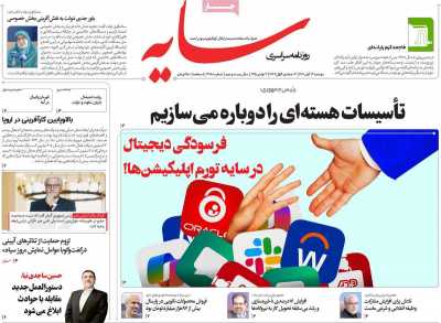 روزنامه سایه