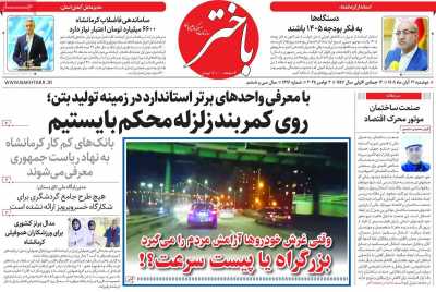 روزنامه باختر