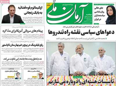 روزنامه آرمان ملی