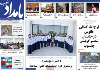 روزنامه بامداد جنوب