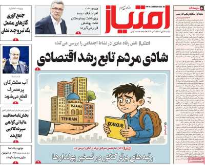 روزنامه امتیاز