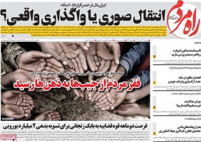 روزنامه راه مردم