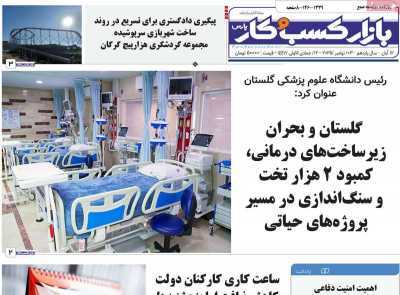 روزنامه بازار کسب و کار پارس