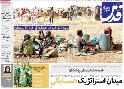 روزنامه قدس