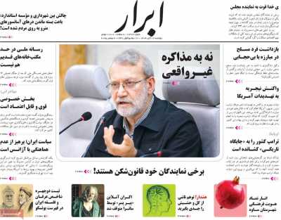 روزنامه ابرار