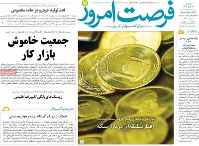 روزنامه فرصت امروز