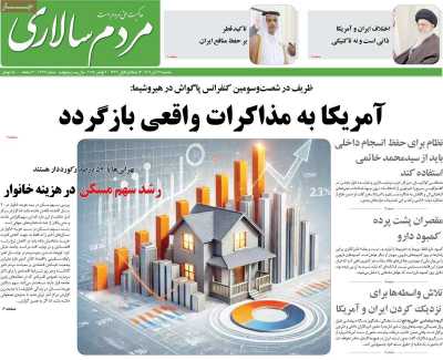 روزنامه مردم سالاری