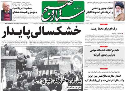 روزنامه ستاره صبح