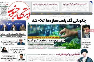 روزنامه ابتکار جنوب