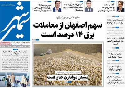 روزنامه سیمای شهر