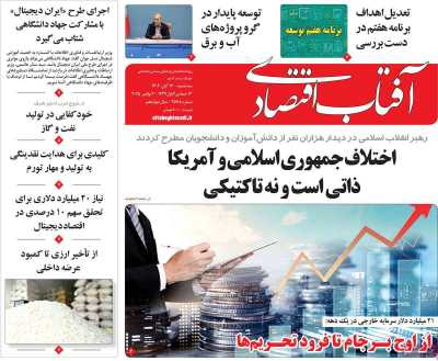 روزنامه آفتاب اقتصادی