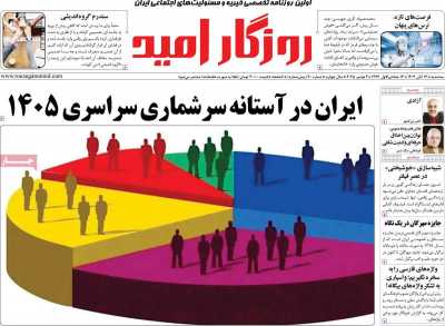 روزنامه روزگار امید