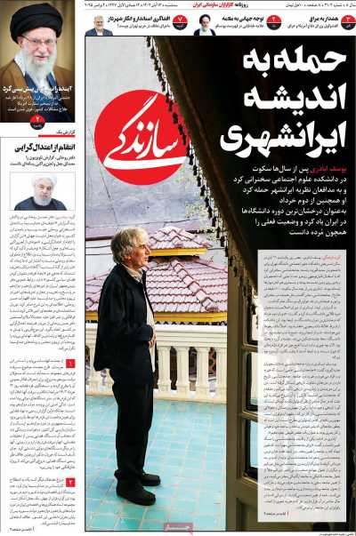 روزنامه سازندگی