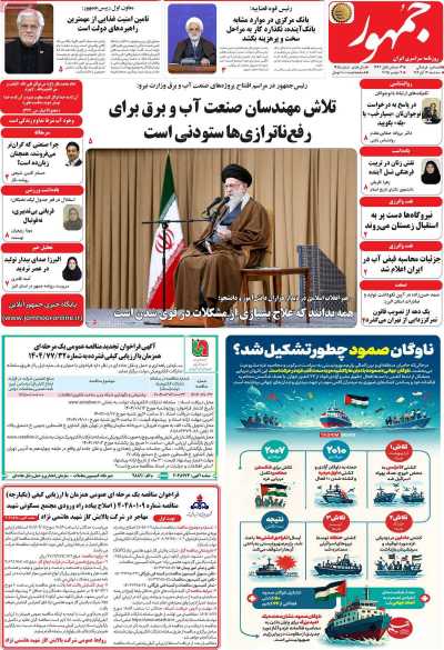 روزنامه جمهور