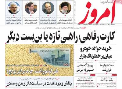 روزنامه امروز