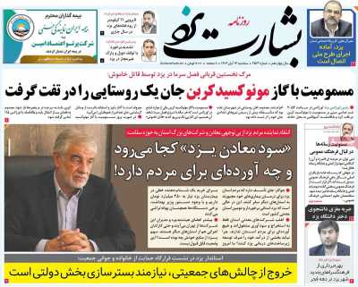 روزنامه بشارت یزد