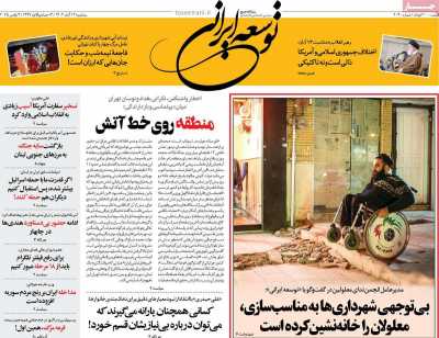 روزنامه توسعه ایرانی 