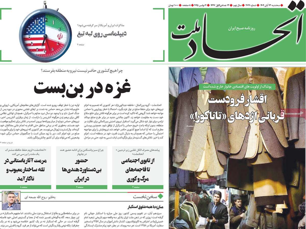 روزنامه اتحاد ملت