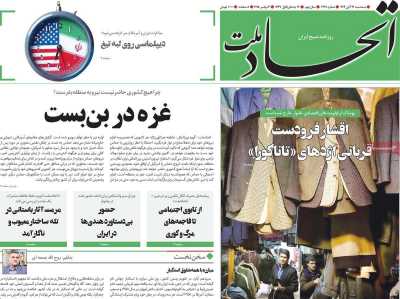 روزنامه اتحاد ملت