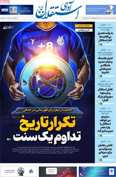 مجله آوای استقلال