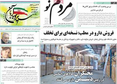 روزنامه مردم نو