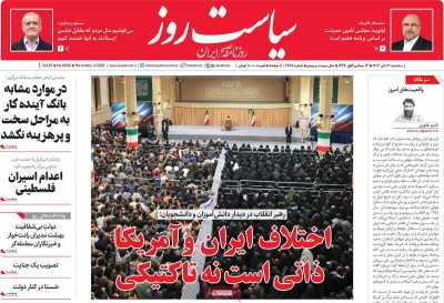 روزنامه سیاست روز