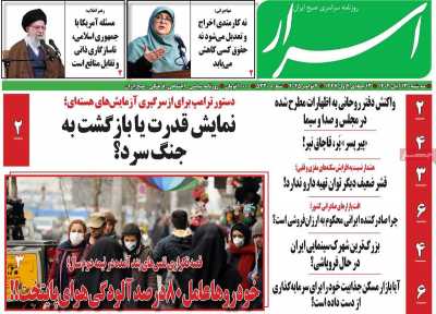 روزنامه اسرار