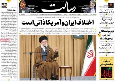 روزنامه رسالت