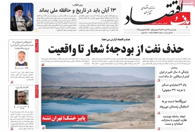 روزنامه هدف و اقتصاد