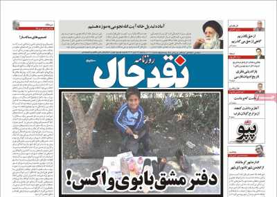 روزنامه نقد حال