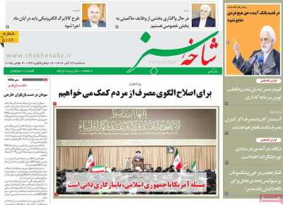 روزنامه شاخه سبز