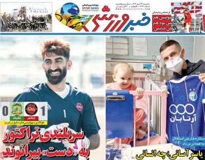 روزنامه خبر ورزشی