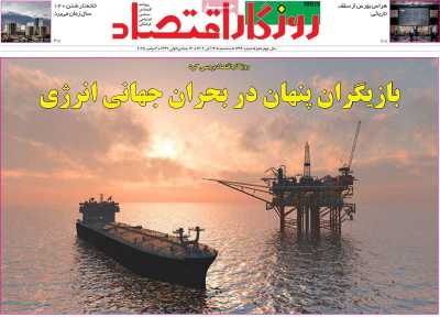 روزنامه روزگار اقتصاد