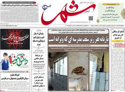 روزنامه شهر مردم