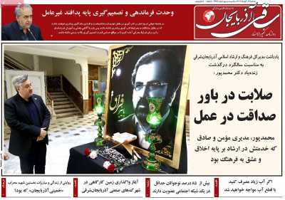 روزنامه ساقی آذربایجان