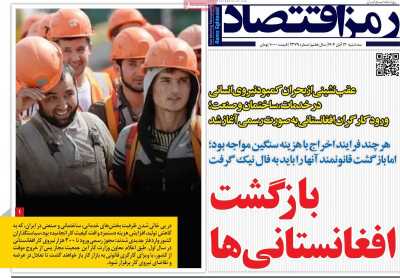 روزنامه رمزاقتصاد