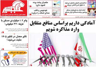 روزنامه عجب شیر