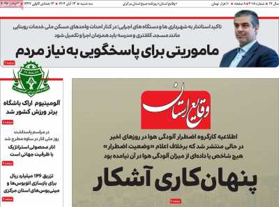 روزنامه وقایع‌ استان