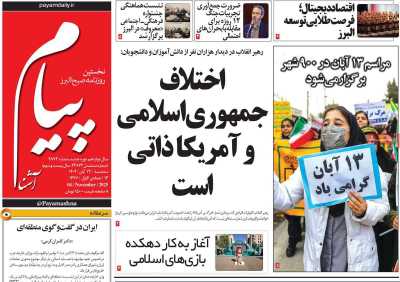 روزنامه پیام آشنا