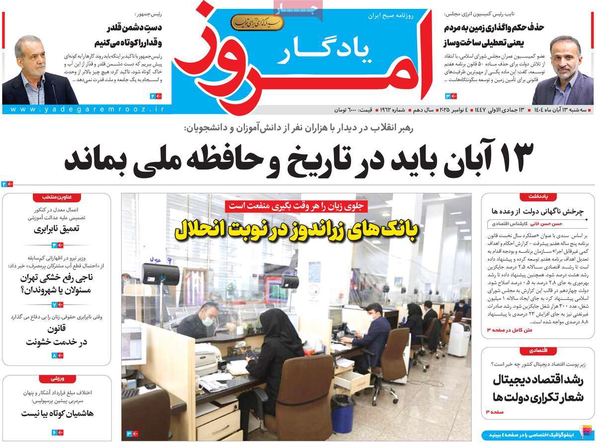 روزنامه یادگار امروز