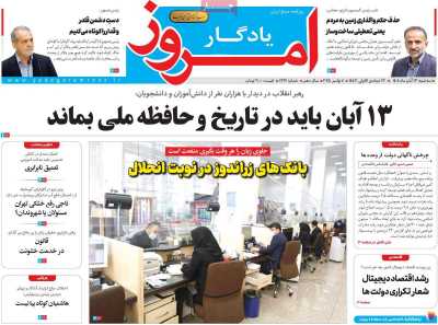 روزنامه یادگار امروز