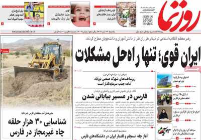 روزنامه روزنما