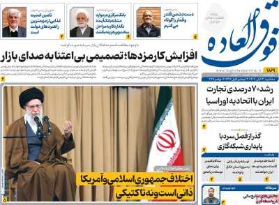 روزنامه فوق العاده