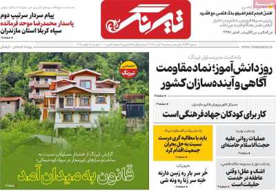 روزنامه تیرنگ