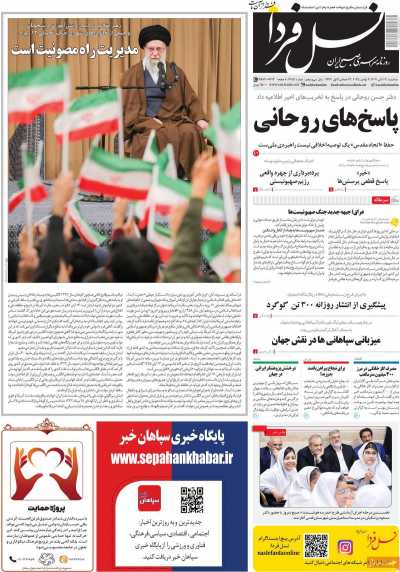 روزنامه نسل فردا