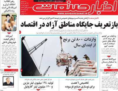 روزنامه اخبار صنعت