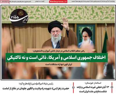 روزنامه ندای رسا